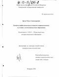 Брель, Ольга Александровна. Развитие профессиональных интересов старшеклассников в условиях естественнонаучного образования: дис. кандидат педагогических наук: 13.00.01 - Общая педагогика, история педагогики и образования. Кемерово. 2002. 208 с.