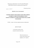 Воробьев, Антон Александрович. Развитие профессиональных коммуникативных умений будущих переводчиков сферы юриспруденции на основе проблемно-модульной технологии: дис. кандидат педагогических наук: 13.00.08 - Теория и методика профессионального образования. Курск. 2012. 170 с.
