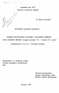 Канунников, Анатолий Алексеевич. Развитие прогрессивных тенденций в молодежном движении стран Латинской Америки (вторая половина 70-х - начало 80-х годов): дис. кандидат исторических наук: 07.00.03 - Всеобщая история (соответствующего периода). Москва. 1984. 203 с.