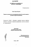 Тания, Генрих Игоревич. Развитие производства и расширение рынков бытовой техники в условиях открытой экономики: дис. кандидат экономических наук: 08.00.05 - Экономика и управление народным хозяйством: теория управления экономическими системами; макроэкономика; экономика, организация и управление предприятиями, отраслями, комплексами; управление инновациями; региональная экономика; логистика; экономика труда. Москва. 2007. 166 с.