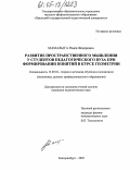 Мамалыга, Раиса Федоровна. Развитие пространственного мышления у студентов педагогического вуза при формировании понятий в курсе геометрии: дис. кандидат педагогических наук: 13.00.02 - Теория и методика обучения и воспитания (по областям и уровням образования). Екатеринбург. 2005. 156 с.