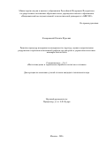 Комаровский Никита Юрьевич. Развитие процедур измерения неоднородности структур, оценки сопротивления разрушению и приемов когнитивной графики для контроля и управления качеством монокристаллов GaAs: дис. кандидат наук: 00.00.00 - Другие cпециальности. «Национальный исследовательский технологический университет «МИСИС». 2026. 159 с.