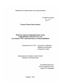Чумаков, Михаил Вячеславович. Развитие процесса формирования ткани с переменной плотностью по утку на станках СТБ с многоцветным уточным прибором: дис. кандидат технических наук: 05.19.02 - Технология и первичная обработка текстильных материалов и сырья. Иваново. 2001. 166 с.