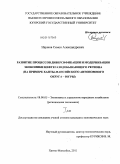 Наумов, Семен Александрович. Развитие процессов диверсификации и модернизации экономики нефтегазодобывающего региона: на примере Ханты-Мансийского автономного округа - Югры: дис. кандидат экономических наук: 08.00.05 - Экономика и управление народным хозяйством: теория управления экономическими системами; макроэкономика; экономика, организация и управление предприятиями, отраслями, комплексами; управление инновациями; региональная экономика; логистика; экономика труда. Ханты-Мансийск. 2011. 190 с.