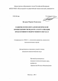Цатурян, Марина Оганесовна. Развитие психолого-акмеологической компетентности педагога в актуализации продуктивного подросткового образа-Я: дис. кандидат психологических наук: 19.00.13 - Психология развития, акмеология. Вологда. 2013. 326 с.
