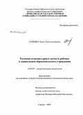 Сечкина, Ольга Константиновна. Развитие психомоторных качеств ребенка в дошкольном образовательном учреждении: дис. кандидат психологических наук: 19.00.07 - Педагогическая психология. Самара. 2009. 205 с.