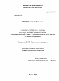 Симакова, Александра Николаевна. Развитие растительного покрова Русской равнины и Западной Европы в позднем неоплейстоцене-среднем голоцене (33-4,8 тыс. л.н.): по палинологическим данным: дис. кандидат геолого-минералогических наук: 25.00.02 - Палеонтология и стратиграфия. Москва. 2008. 226 с.