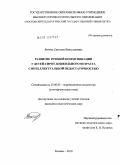 Янчева, Светлана Вячеславовна. Развитие речевой коммуникации у детей-сирот дошкольного возраста с интеллектуальной недостаточностью: дис. кандидат педагогических наук: 13.00.03 - Коррекционная педагогика (сурдопедагогика и тифлопедагогика, олигофренопедагогика и логопедия). Москва. 2010. 227 с.