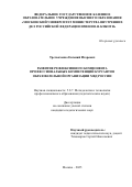 Третьяченко Евгений Игоревич. Развитие рефлексивного компонента профессиональных компетенций курсантов образовательной организации МВД России: дис. кандидат наук: 00.00.00 - Другие cпециальности. «Московский ордена Почета университет Министерства внутренних дел Российской Федерации имени В.Я. Кикотя». 2025. 250 с.