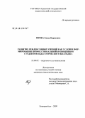 Пичка, Елена Борисовна. Развитие рефлексивных умений как условие формирования профессиональной Я-концепции студентов педагогического колледжа: дис. кандидат психологических наук: 19.00.07 - Педагогическая психология. Екатеринбург. 2009. 219 с.