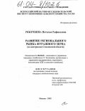 Ряжечкина, Наталья Рафаиловна. Развитие регионального рынка фуражного зерна: На материалах Смоленской области: дис. кандидат экономических наук: 08.00.05 - Экономика и управление народным хозяйством: теория управления экономическими системами; макроэкономика; экономика, организация и управление предприятиями, отраслями, комплексами; управление инновациями; региональная экономика; логистика; экономика труда. Москва. 2003. 146 с.