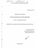 Шибайло, Ольга Николаевна. Развитие регионального рынка страхования: дис. кандидат экономических наук: 08.00.04 - Региональная экономика. Волгоград. 2000. 158 с.