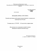 Лебедева, Инна Сергеевна. Развитие региональной модели межсекторного социального партнерства в России: дис. кандидат социологических наук: 22.00.08 - Социология управления. Новосибирск. 2011. 285 с.