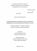 Мортова, Анна Владимировна. РАЗВИТИЕ РЕГИОНАЛЬНЫХ ЭКОНОМИЧЕСКИХ СИСТЕМ ПОД ВОЗДЕЙСТВИЕМ ТРАНСФОРМАЦИИ ОТНОШЕНИЙ КОРПОРАТИВНОЙ СОБСТВЕННОСТИ В РЕГИОНЕ: дис. кандидат экономических наук: 08.00.05 - Экономика и управление народным хозяйством: теория управления экономическими системами; макроэкономика; экономика, организация и управление предприятиями, отраслями, комплексами; управление инновациями; региональная экономика; логистика; экономика труда. Майкоп. 2011. 174 с.