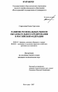 Старостина, Елена Сергеевна. Развитие региональных рынков образовательного кредитования в Российской Федерации: дис. кандидат экономических наук: 08.00.10 - Финансы, денежное обращение и кредит. Волгоград. 2007. 254 с.