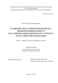 Беспалова Дарья Владимировна. Развитие риск-ориентированного дифференцированного регулирования банковского сектора в Российской Федерации: дис. кандидат наук: 08.00.10 - Финансы, денежное обращение и кредит. ФГОБУ ВО Финансовый университет при Правительстве Российской Федерации. 2021. 192 с.
