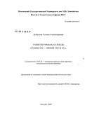 Дубянская, Татьяна Александровна. Развитие романа на хинди в конце XIX-первой трети XX в.: дис. кандидат филологических наук: 10.01.03 - Литература народов стран зарубежья (с указанием конкретной литературы). Москва. 2008. 214 с.