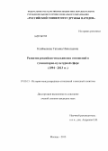 Клейменова, Татьяна Николаевна. Развитие российско-итальянских отношений в гуманитарно-культурной сфере: 1994-2013 гг.: дис. кандидат исторических наук: 07.00.15 - История международных отношений и внешней политики. Москва. 2013. 181 с.