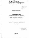 Намсараева, Елена Маратовна. Развитие российского рынка субфедеральных и муниципальных ценных бумаг: дис. кандидат экономических наук: 08.00.10 - Финансы, денежное обращение и кредит. Москва. 2002. 181 с.