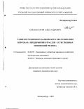 Козлов, Сергей Александрович. Развитие розничного банковского обслуживания персонала предприятий отраслей-естественных монополий региона: дис. кандидат экономических наук: 08.00.05 - Экономика и управление народным хозяйством: теория управления экономическими системами; макроэкономика; экономика, организация и управление предприятиями, отраслями, комплексами; управление инновациями; региональная экономика; логистика; экономика труда. Екатеринбург. 2003. 182 с.