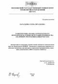 Караськина, Елена Витальевна. Развитие рынка молока и продуктов его переработки на основе интеграции производства: На примере Республики Башкортостан: дис. кандидат экономических наук: 08.00.05 - Экономика и управление народным хозяйством: теория управления экономическими системами; макроэкономика; экономика, организация и управление предприятиями, отраслями, комплексами; управление инновациями; региональная экономика; логистика; экономика труда. Москва. 2006. 201 с.