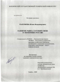 Пахомова, Юлия Владимировна. Развитие рынка сотовой связи в экономике России: дис. кандидат экономических наук: 08.00.01 - Экономическая теория. Тамбов. 2009. 187 с.