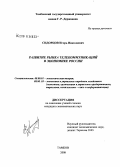 Сидорцов, Игорь Николаевич. Развитие рынка телекоммуникаций в экономике России: дис. кандидат экономических наук: 08.00.01 - Экономическая теория. Тамбов. 2008. 178 с.