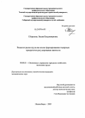 Шершова, Лидия Владимировна. Развитие рынка труда на основе формирования гендерных приоритетов регулирования занятости: дис. кандидат экономических наук: 08.00.05 - Экономика и управление народным хозяйством: теория управления экономическими системами; макроэкономика; экономика, организация и управление предприятиями, отраслями, комплексами; управление инновациями; региональная экономика; логистика; экономика труда. Новосибирск. 2009. 183 с.