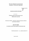 Лобанов, Алексей Сергеевич. Развитие рынка туристических услуг Байкальского региона: дис. кандидат экономических наук: 08.00.05 - Экономика и управление народным хозяйством: теория управления экономическими системами; макроэкономика; экономика, организация и управление предприятиями, отраслями, комплексами; управление инновациями; региональная экономика; логистика; экономика труда. Улан-Удэ. 2013. 199 с.
