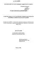 Гудов, Антон Владимирович. Развитие рынка услуг по ремонту жилья и построек по индивидуальным заказам населения: дис. кандидат экономических наук: 08.00.05 - Экономика и управление народным хозяйством: теория управления экономическими системами; макроэкономика; экономика, организация и управление предприятиями, отраслями, комплексами; управление инновациями; региональная экономика; логистика; экономика труда. Москва. 2007. 124 с.