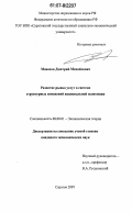 Монахов, Дмитрий Михайлович. Развитие рынка услуг в системе структурных изменений национальной экономики: дис. кандидат экономических наук: 08.00.01 - Экономическая теория. Саратов. 2007. 146 с.