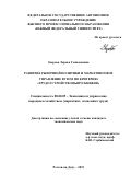 Зверева Лариса Геннадиевна. Развитие рыночной политики и маркетинговое управление вузом по критерию "трудоустройство выпускников": дис. кандидат наук: 08.00.05 - Экономика и управление народным хозяйством: теория управления экономическими системами; макроэкономика; экономика, организация и управление предприятиями, отраслями, комплексами; управление инновациями; региональная экономика; логистика; экономика труда. ФГБОУ ВО «Кубанский государственный университет». 2015. 298 с.