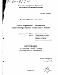 Лукашенко, Марианна Анатольевна. Развитие рыночных отношений в системе образования современной России: дис. доктор экономических наук: 08.00.01 - Экономическая теория. Москва. 2002. 316 с.