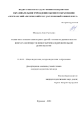 Шемереко Анна Сергеевна. Развитие самоорганизации у детей старшего дошкольного возраста в процессе физкультурно-оздоровительной деятельности: дис. кандидат наук: 13.00.01 - Общая педагогика, история педагогики и образования. ГАОУ ВО ГМ «Московский городской педагогический университет». 2021. 224 с.