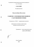 Никулина, Ирина Николаевна. Развитие самооценки школьников с нарушениями зрения: дис. кандидат психологических наук: 19.00.10 - Коррекционная психология. Санкт-Петербург. 2006. 199 с.