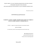 Кортунов Григорий Михайлович. Развитие саморегуляции учебной деятельности учащихся при изучении химии в основной школе: дис. кандидат наук: 13.00.02 - Теория и методика обучения и воспитания (по областям и уровням образования). ФГБОУ ВО «Московский педагогический государственный университет». 2019. 189 с.