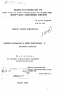 Алексеев, Валерий Александрович. Развитие самосознания на рубеже подросткового и юношеского возрастов: дис. : 00.00.00 - Другие cпециальности. Москва. 1985. 146 с.