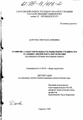 Долгова, Светлана Юрьевна. Развитие самостоятельности мышления учащихся в условиях лицейского образования: На материале изучения иностранных языков: дис. кандидат педагогических наук: 13.00.01 - Общая педагогика, история педагогики и образования. Саратов. 1998. 175 с.