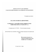 Желаева, Юлия Владимировна. Развитие сельской кооперации в Бурят-Монгольской АССР, 1923-1937 гг.: дис. кандидат исторических наук: 07.00.02 - Отечественная история. Улан-Удэ. 2000. 170 с.