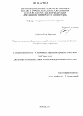 Стефанов, Петр Иванович. Развитие сельскохозяйственных и потребительских кооперативов в России и Болгарии: теория и практика: дис. кандидат экономических наук: 08.00.05 - Экономика и управление народным хозяйством: теория управления экономическими системами; макроэкономика; экономика, организация и управление предприятиями, отраслями, комплексами; управление инновациями; региональная экономика; логистика; экономика труда. Москва. 2012. 185 с.