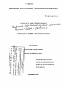 Казначеев, Андрей Викторович. Развитие северокавказской окраины России: 1864-1904 гг.: дис. доктор исторических наук: 07.00.02 - Отечественная история. Пятигорск. 2005. 513 с.