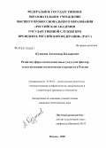Кузнецов, Александр Кадырович. Развитие сферы консалтинговых услуг как фактор технологизации политического процесса в России: дис. кандидат политических наук: 23.00.02 - Политические институты, этнополитическая конфликтология, национальные и политические процессы и технологии. Москва. 2008. 230 с.