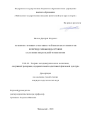 Иванов Дмитрий Игоревич. Развитие силовых способностей юных биатлонистов в период смены вида оружия на основе модульной технологии: дис. кандидат наук: 13.00.04 - Теория и методика физического воспитания, спортивной тренировки, оздоровительной и адаптивной физической культуры. ФГАОУ ВО «Национальный исследовательский Томский государственный университет». 2022. 213 с.