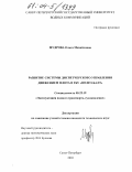 Мудрова, Ольга Михайловна. Развитие системы диспетчерского управления движением флота в ГБУ "Волго-Балт": дис. кандидат технических наук: 05.22.19 - Эксплуатация водного транспорта, судовождение. Санкт-Петербург. 2003. 197 с.
