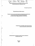Куняев, Николай Николаевич. Развитие системы документационного обеспечения управления в налоговых органах Российской Федерации на основе новых информационных технологий: дис. кандидат исторических наук: 05.25.02 - Документалистика, документоведение и архивоведение. Москва. 2003. 214 с.