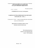Голдовская, Анастасия Александровна. Развитие системы дошкольного воспитания в Москве: 1930-1950 гг.: дис. кандидат педагогических наук: 13.00.02 - Теория и методика обучения и воспитания (по областям и уровням образования). Москва. 2011. 184 с.