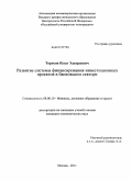 Торосов, Илья Эдуардович. Развитие системы финансирования инвестиционных проектов в банковском секторе: дис. кандидат экономических наук: 08.00.10 - Финансы, денежное обращение и кредит. Москва. 2011. 179 с.