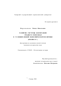 Парамонова, Римма Николаевна. Развитие системы кооперации Среднего Поволжья в условиях новой экономической политики, 1921 - 1928 гг.: дис. кандидат исторических наук: 07.00.02 - Отечественная история. Самара. 2001. 239 с.