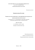 Бацокин Артур Олегович. Развитие системы материального стимулирования труда персонала на основе компетентностного подхода: дис. кандидат наук: 00.00.00 - Другие cпециальности. ФГБОУ ВО «Московский государственный университет имени М.В. Ломоносова». 2024. 196 с.