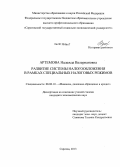 Артемова, Надежда Валериановна. Развитие системы налогообложения в рамках специальных налоговых режимов: дис. кандидат экономических наук: 08.00.10 - Финансы, денежное обращение и кредит. Саратов. 2013. 206 с.